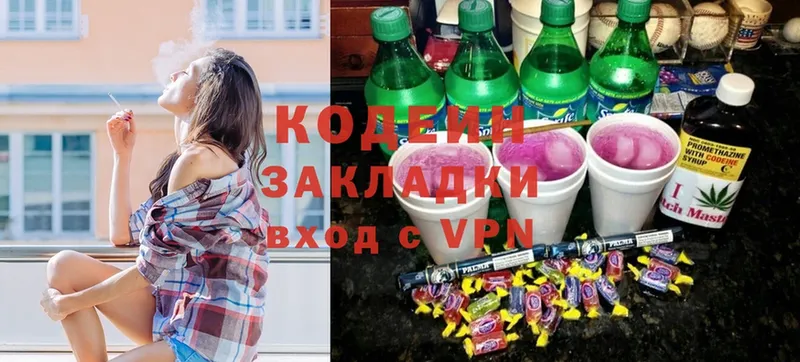 закладки  Гусь-Хрустальный  Кодеин Purple Drank 